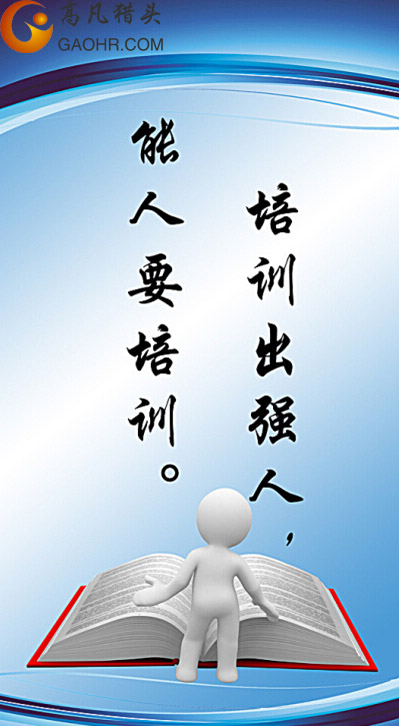 高凡獵頭-培訓(xùn)