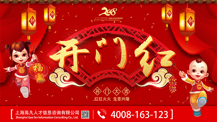 高凡開門紅.jpg